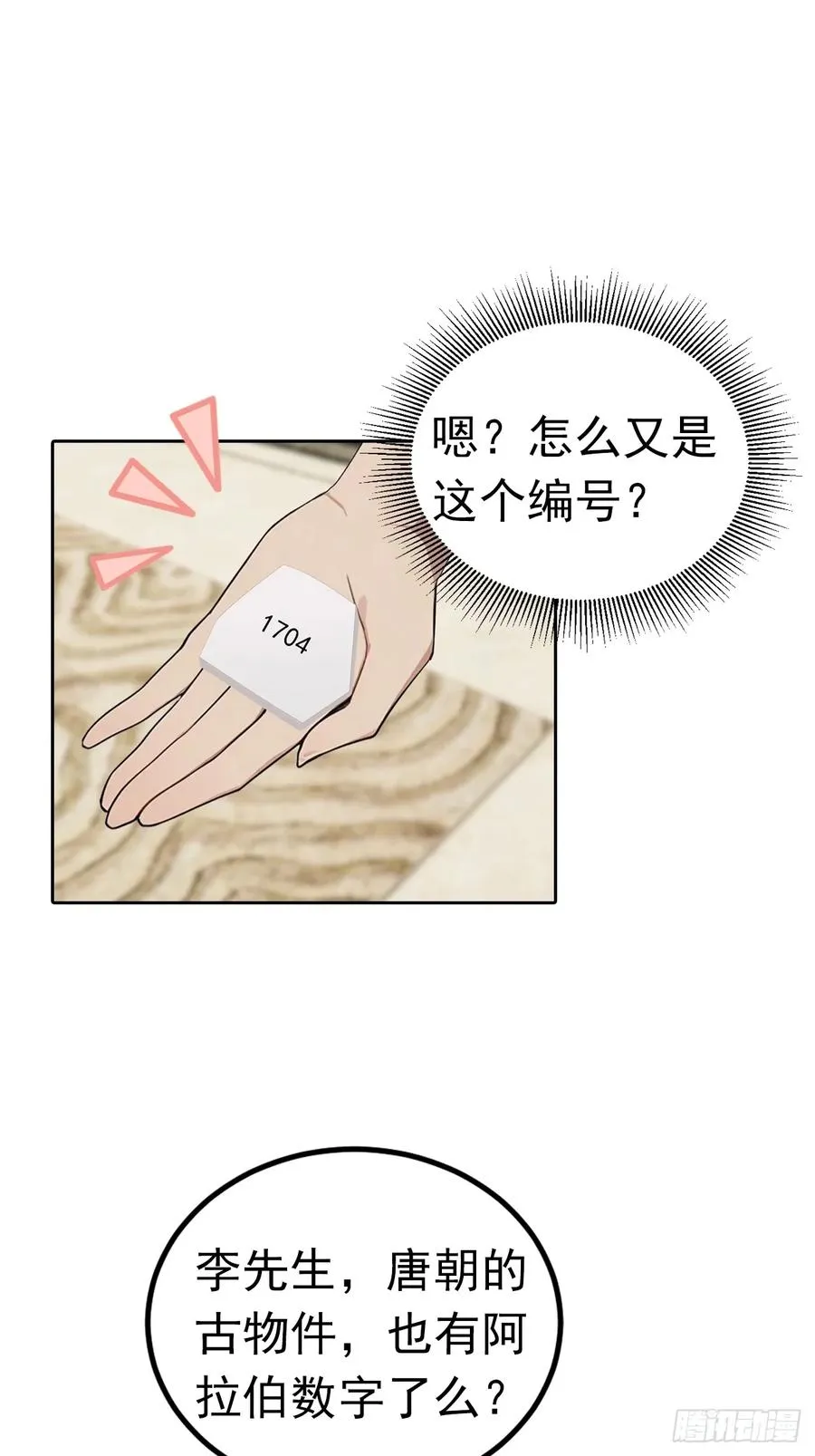 第48话 市值三亿的古玩？13