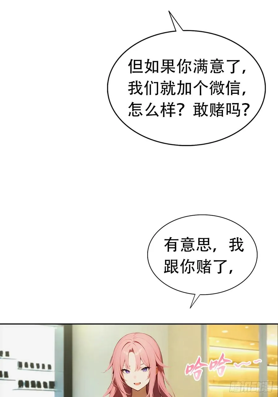 第2话 征服校花，包爽的44