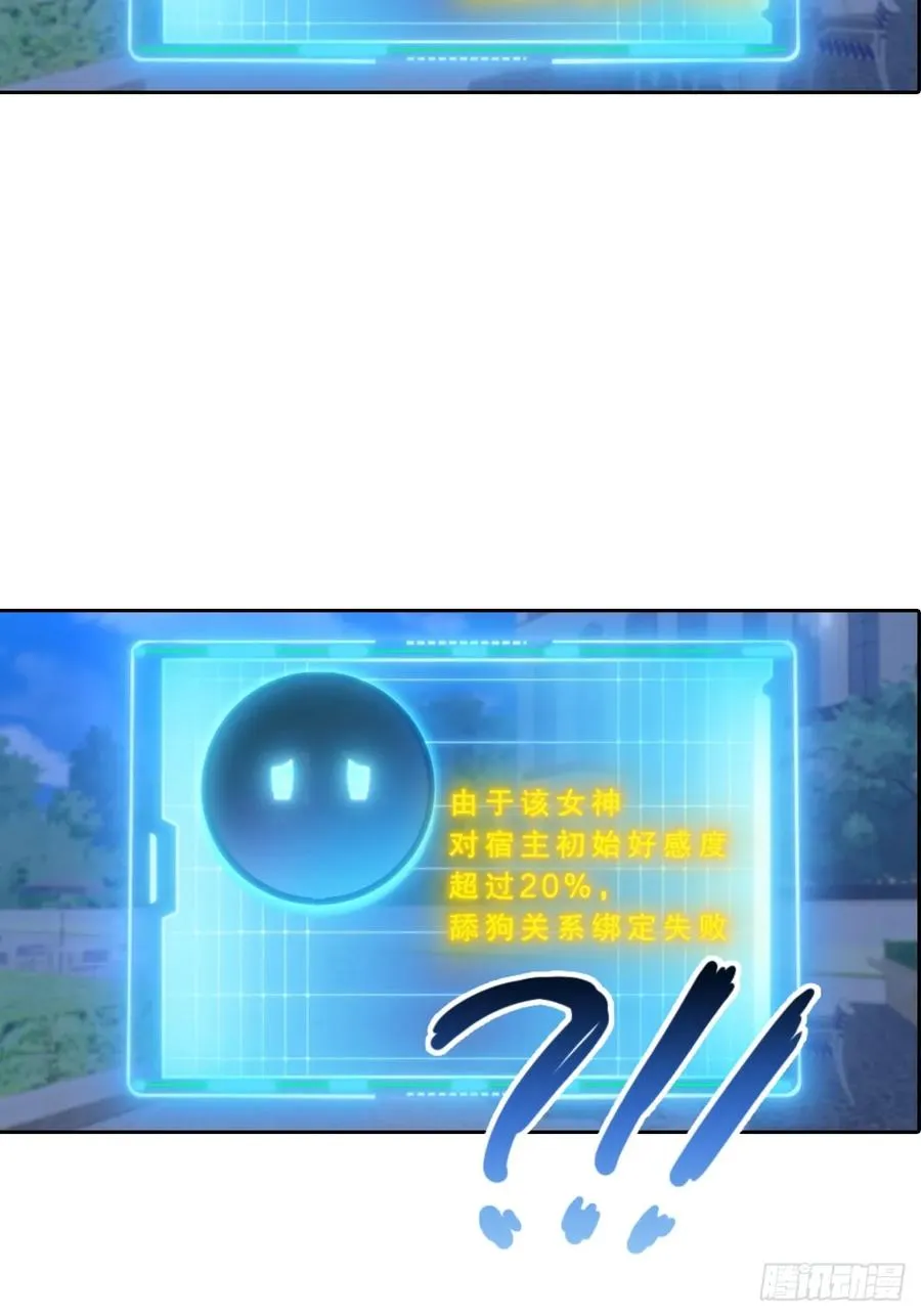 第27话 我是神豪，渣点怎么了26