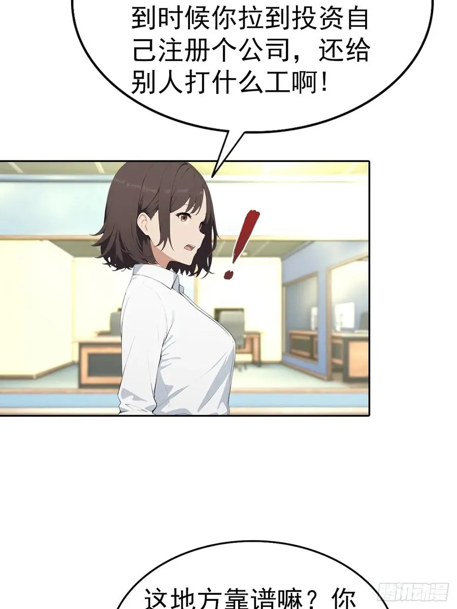 第66话 楚明只给美女三分钟27