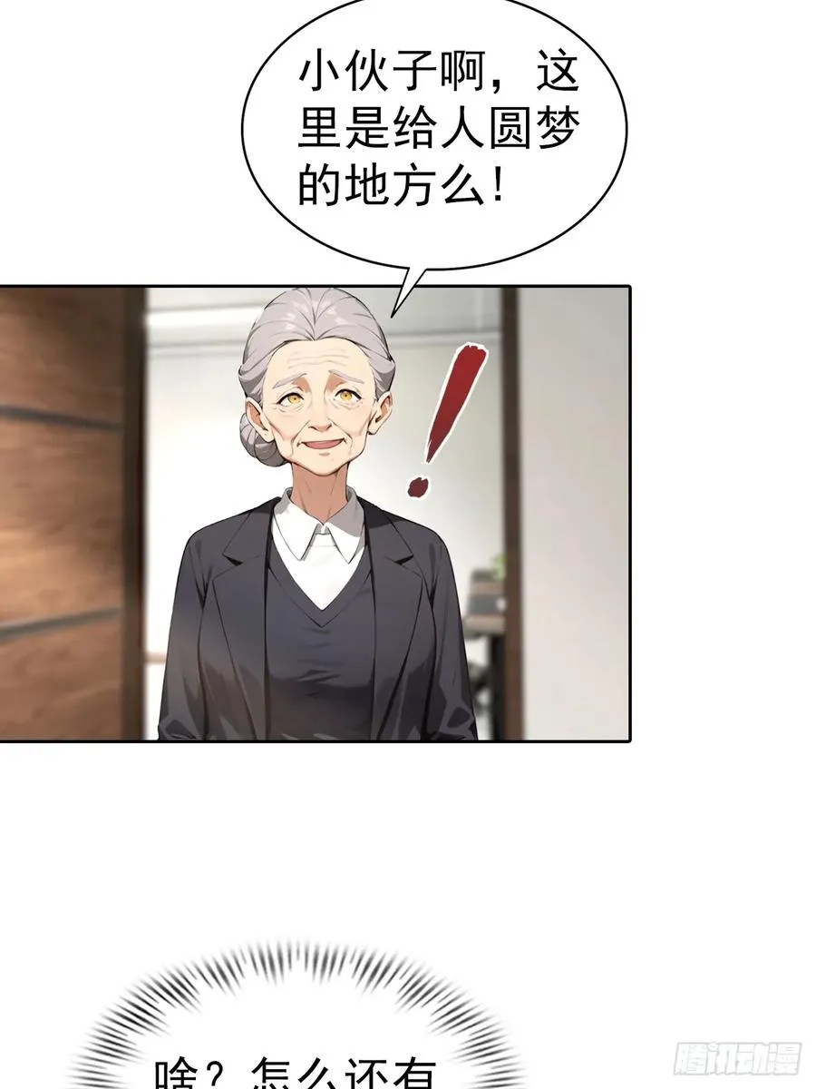 第66话 楚明只给美女三分钟5
