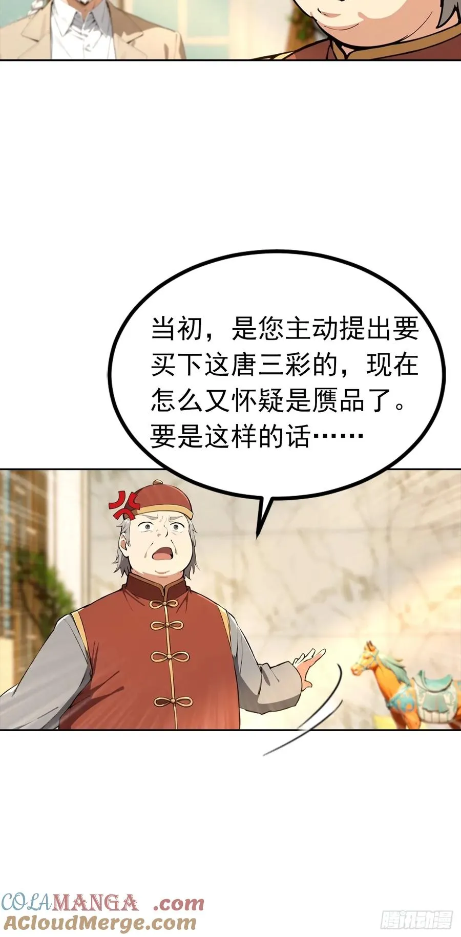 第48话 市值三亿的古玩？4
