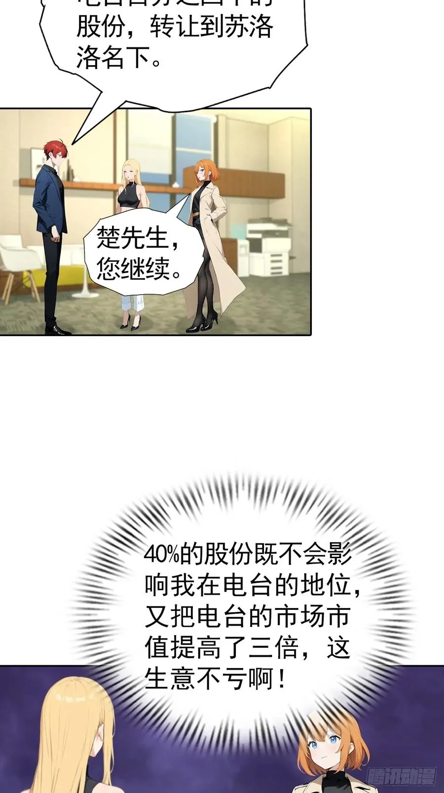 第58话 成年人的深夜，刺激40