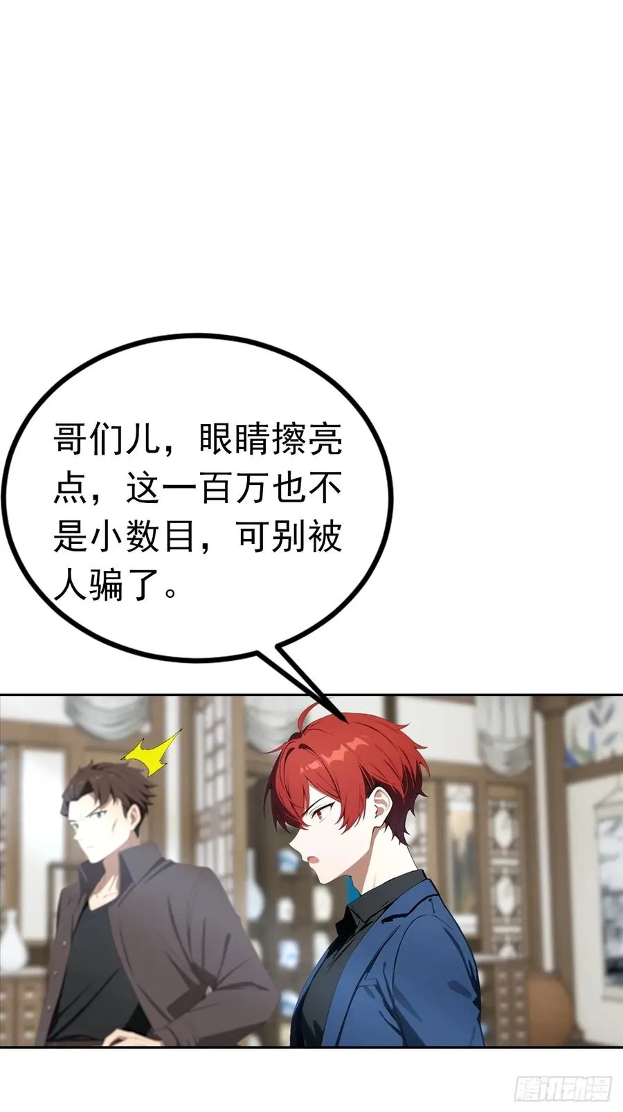 第46话 鬼市捡漏19