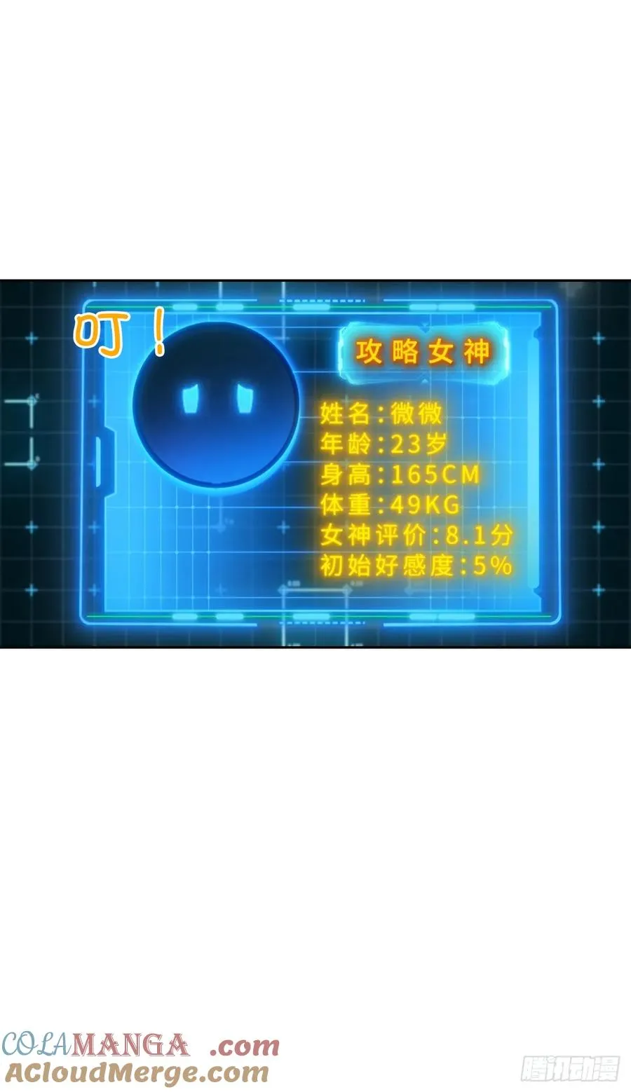 第66话 楚明只给美女三分钟42