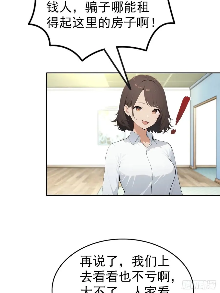 第66话 楚明只给美女三分钟29