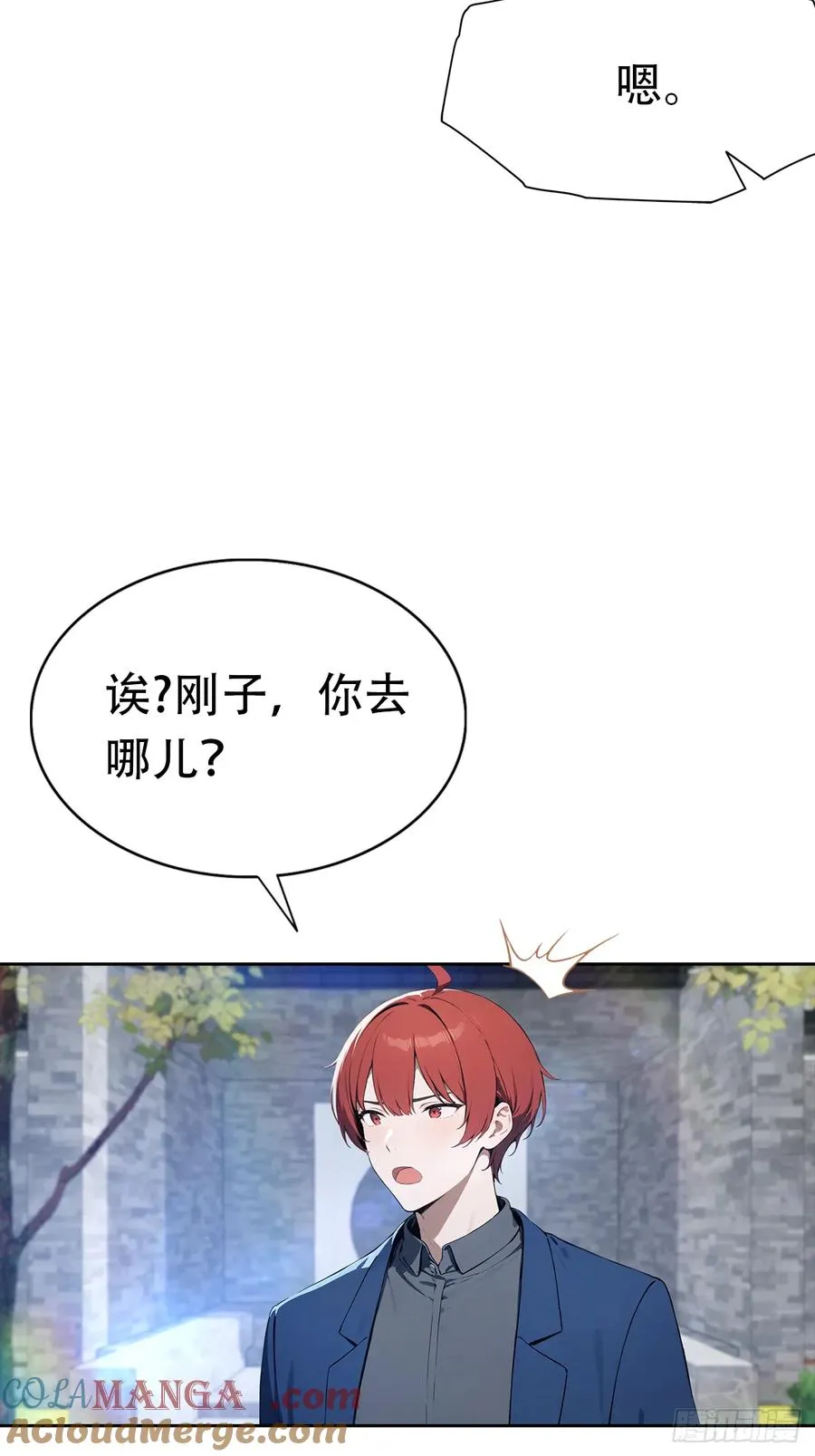 第17话 富二代是我小弟12