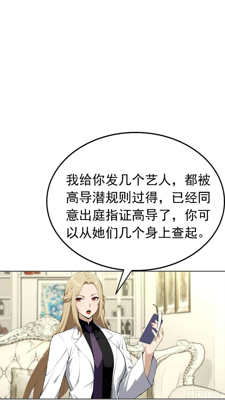 第38话 女明星为上位有多拼2