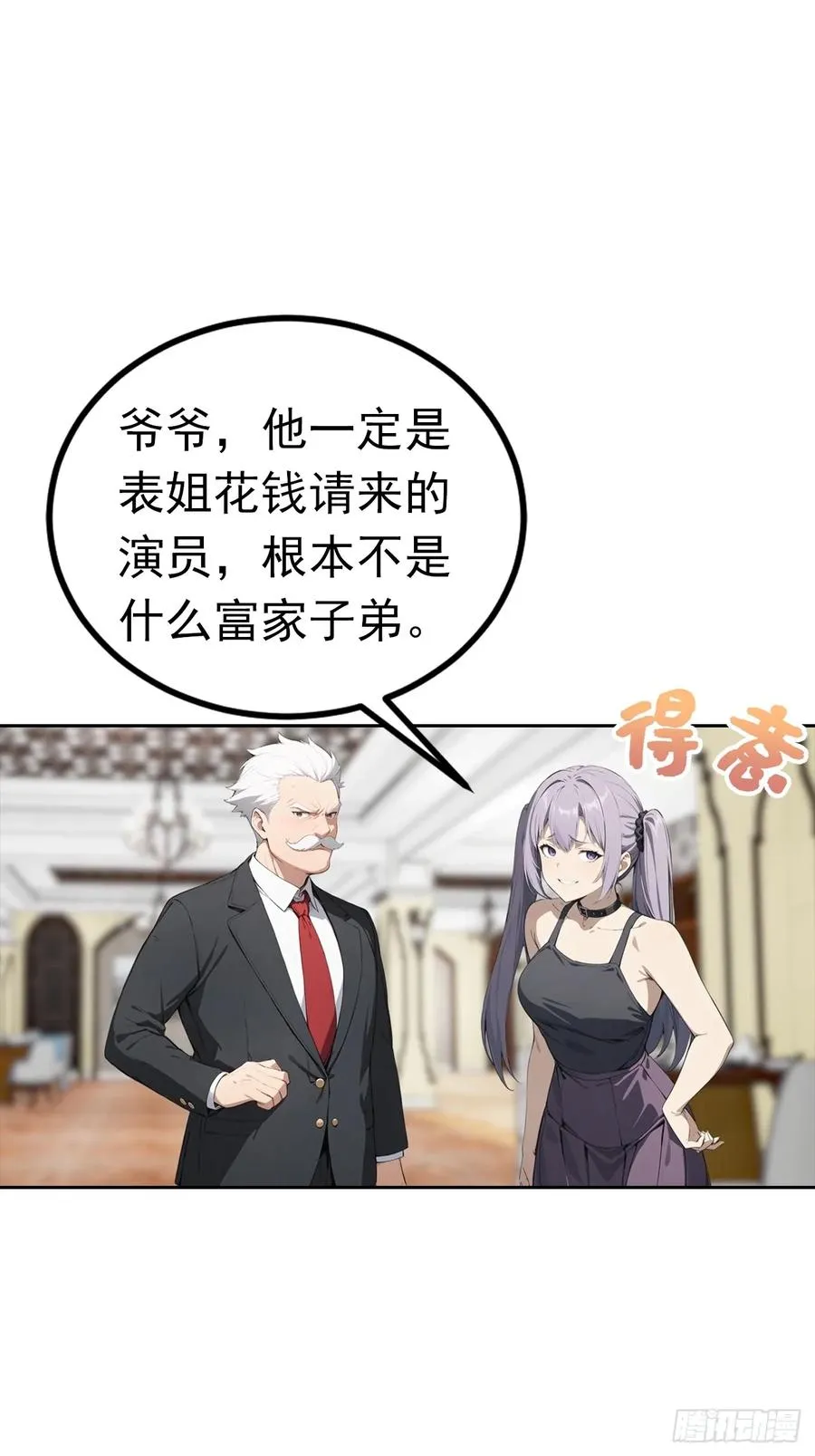 第49话 敢欺负我女人？活腻了11