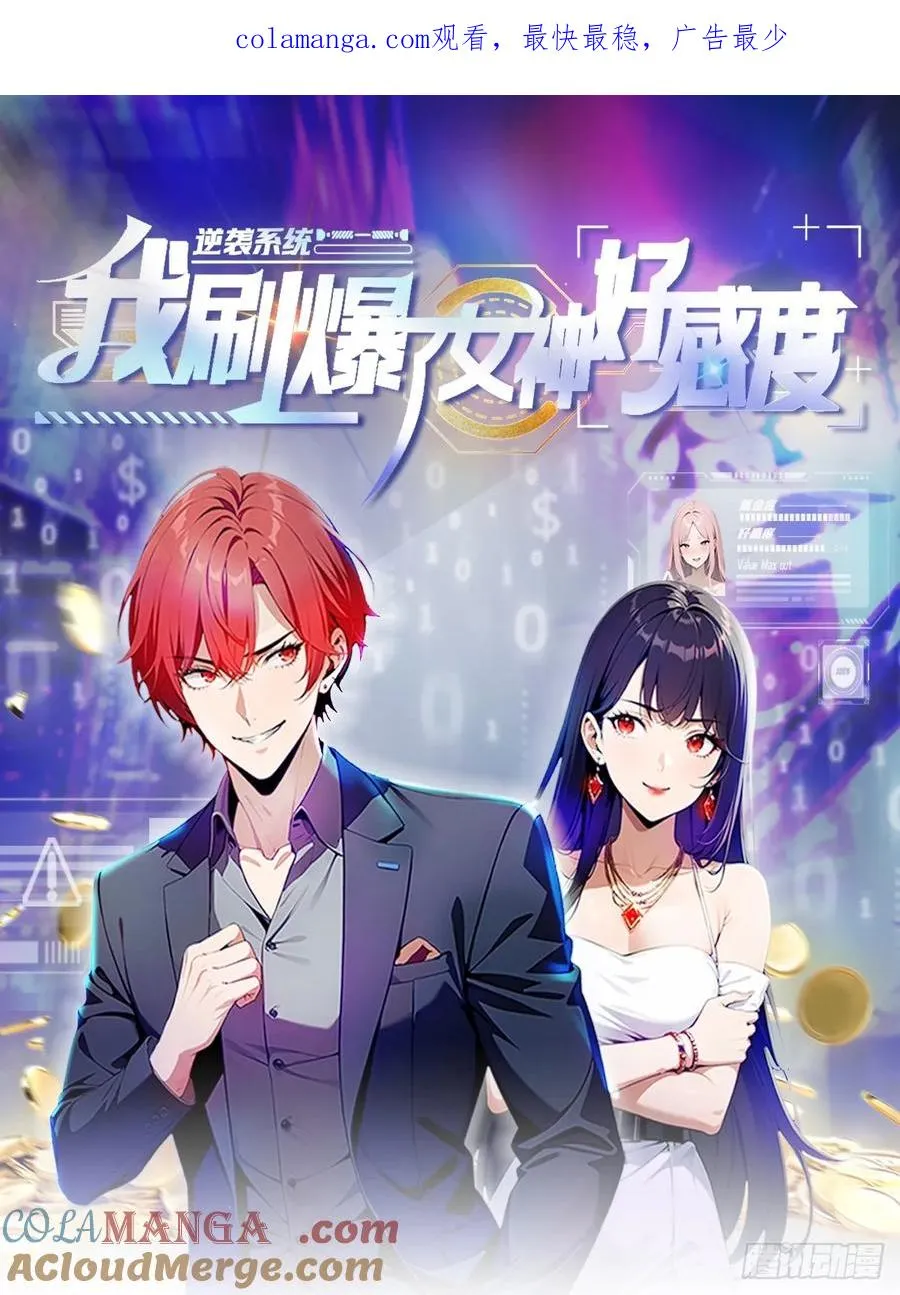 第24话 狂砸三亿，手都不给摸0