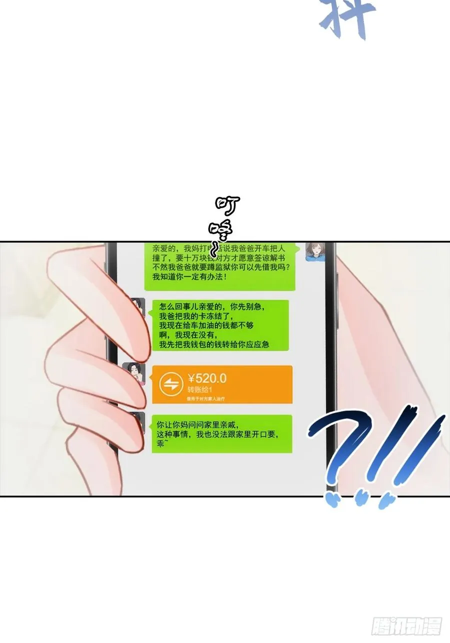 第8话 一晚一百万的交易3