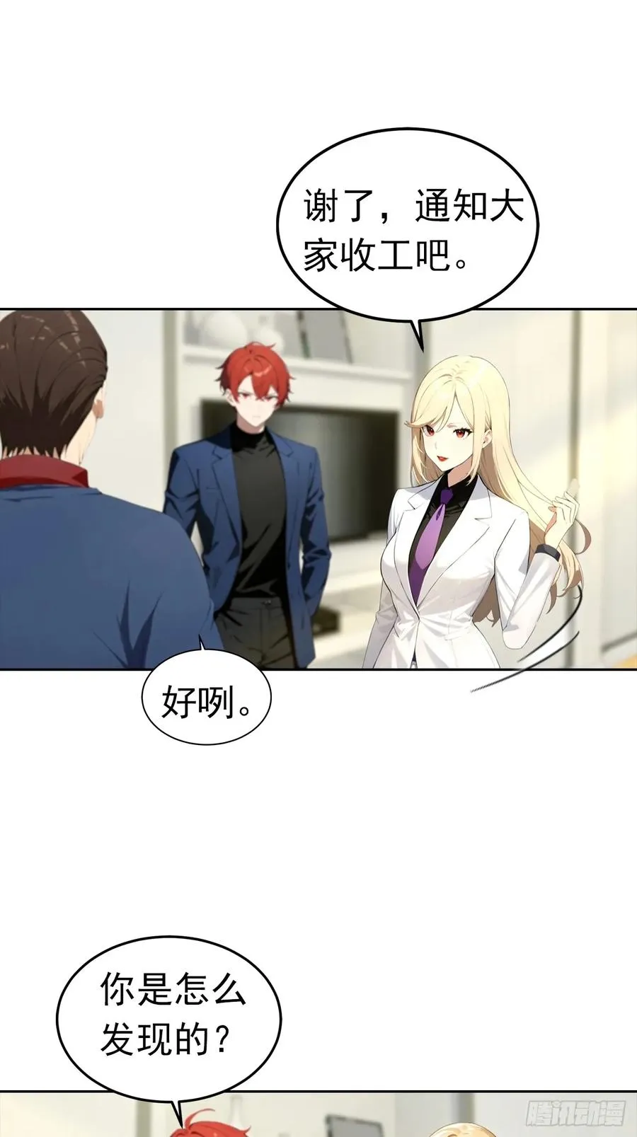 第54话 英雄救美7