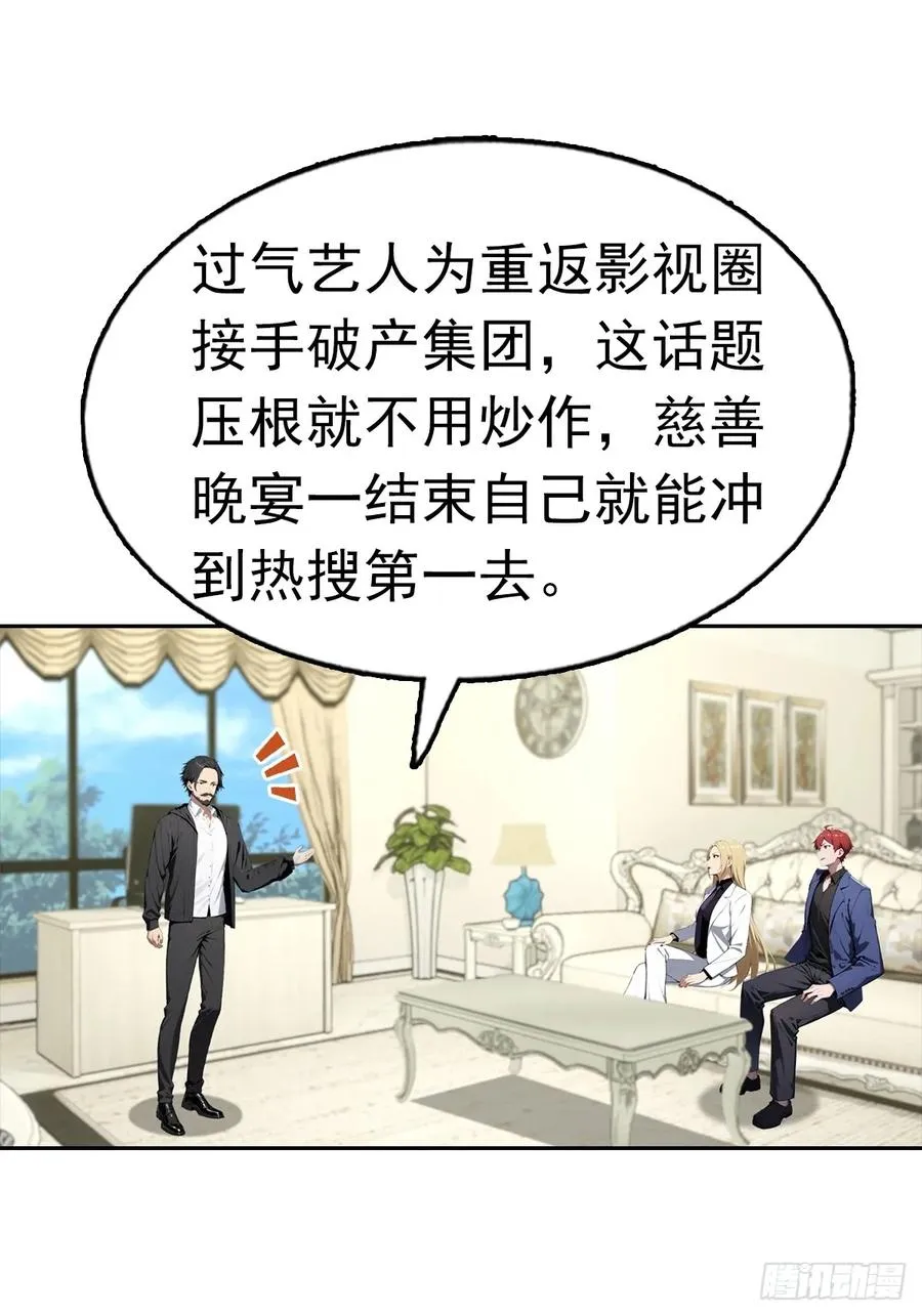 第38话 女明星为上位有多拼13