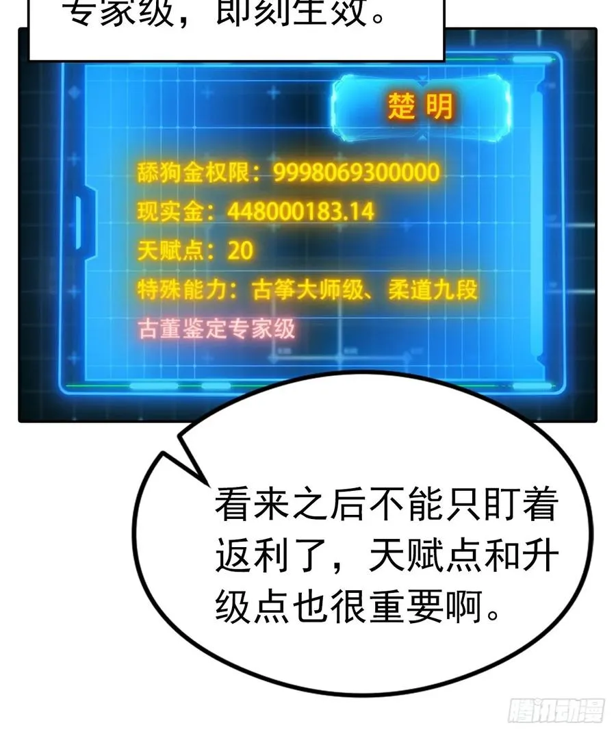 第31话 女神都在为我赚钱13