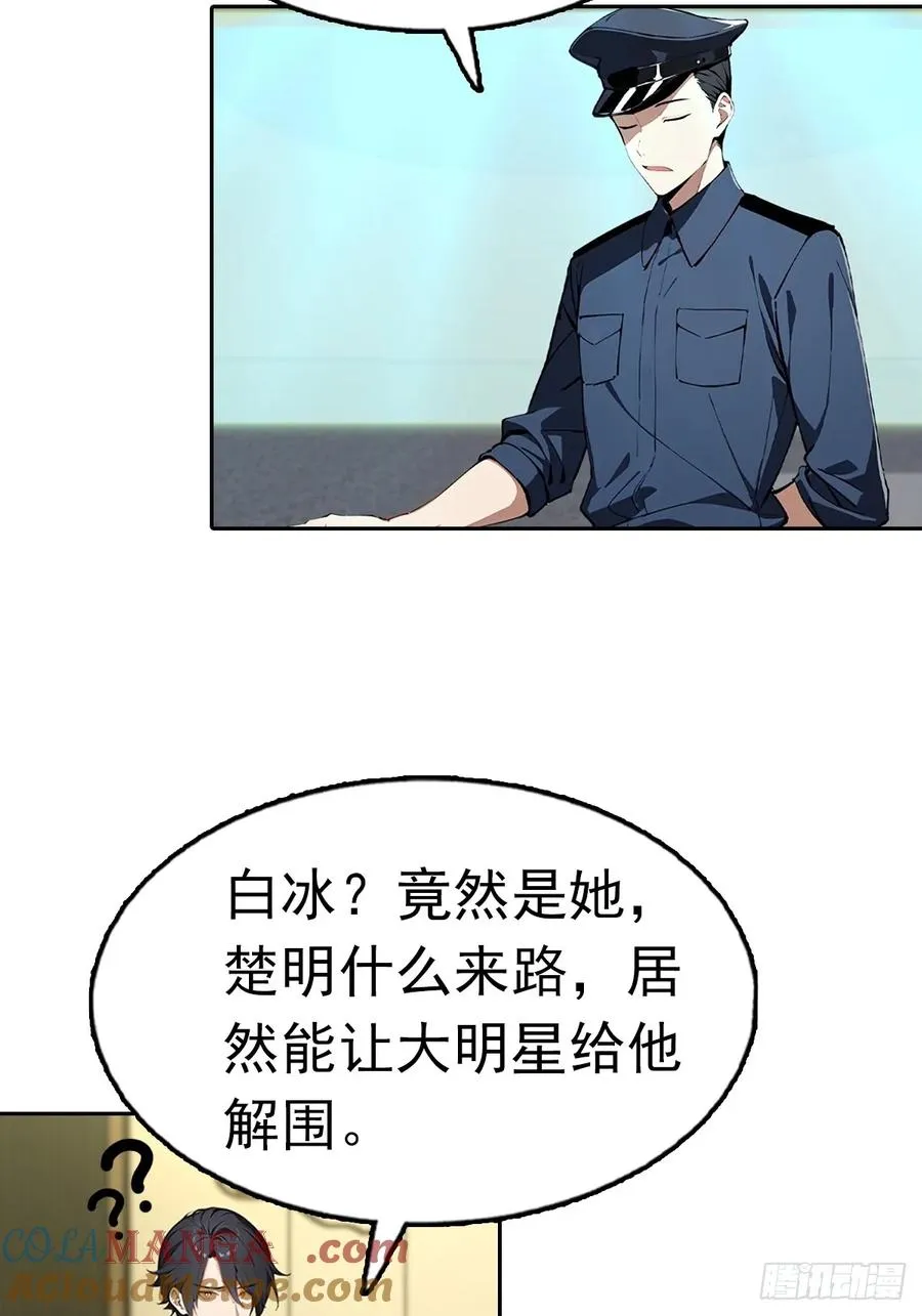 第38话 女明星为上位有多拼33