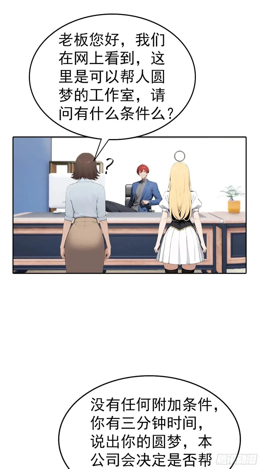 第66话 楚明只给美女三分钟33