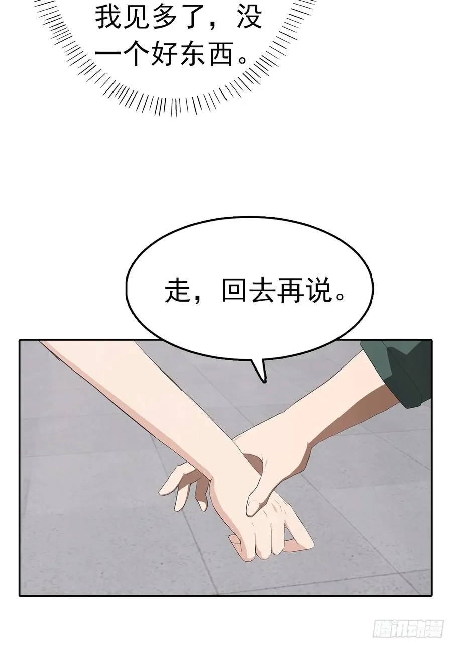 第20话 我和网红不能说的交易7