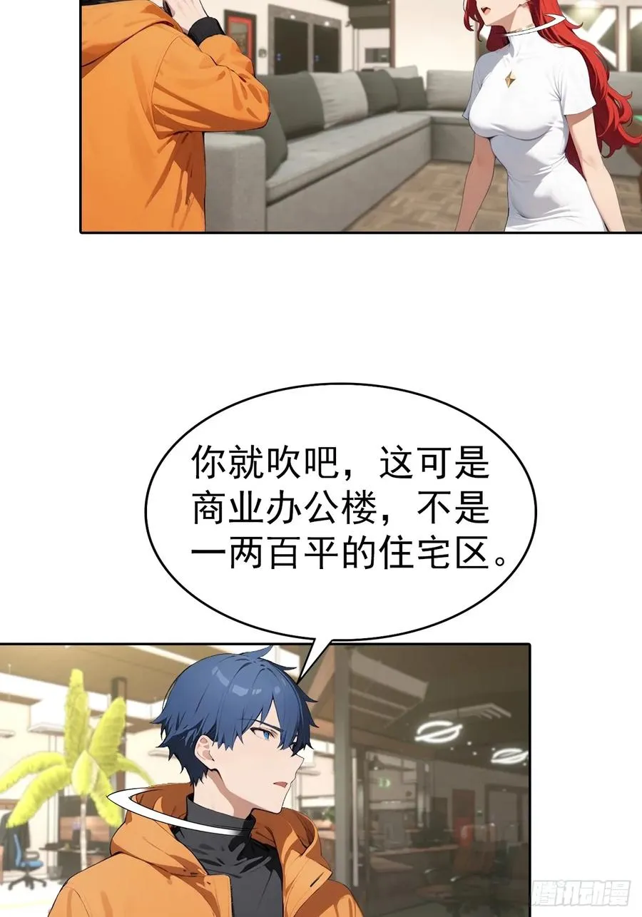 第64话 区区二十亿，刷卡就是13