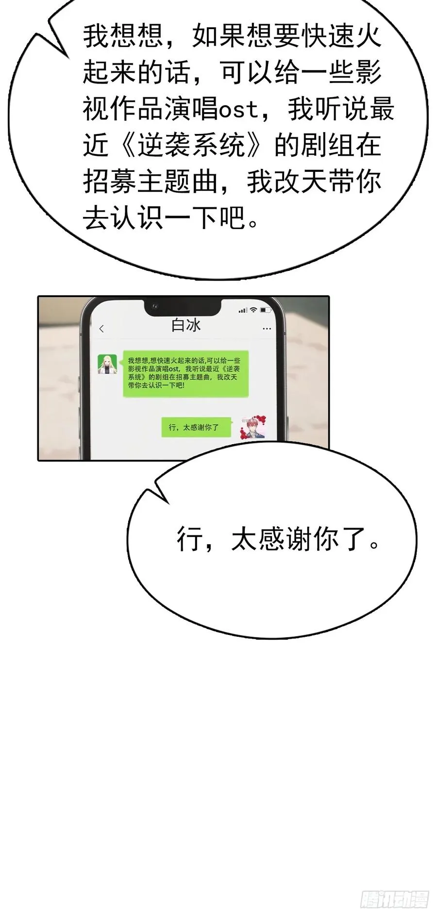 第36话 女明星做的真不赖14