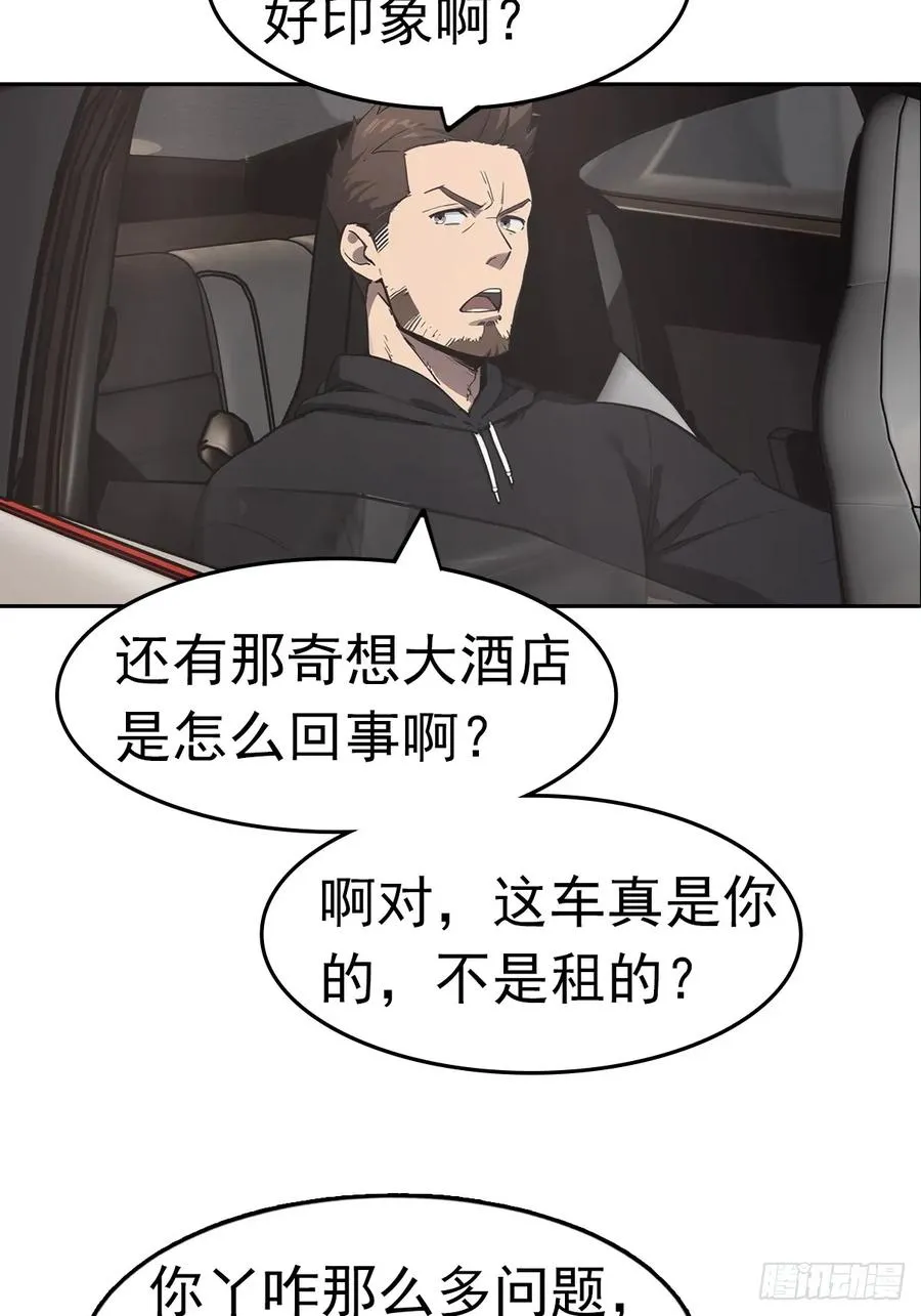 第20话 我和网红不能说的交易10