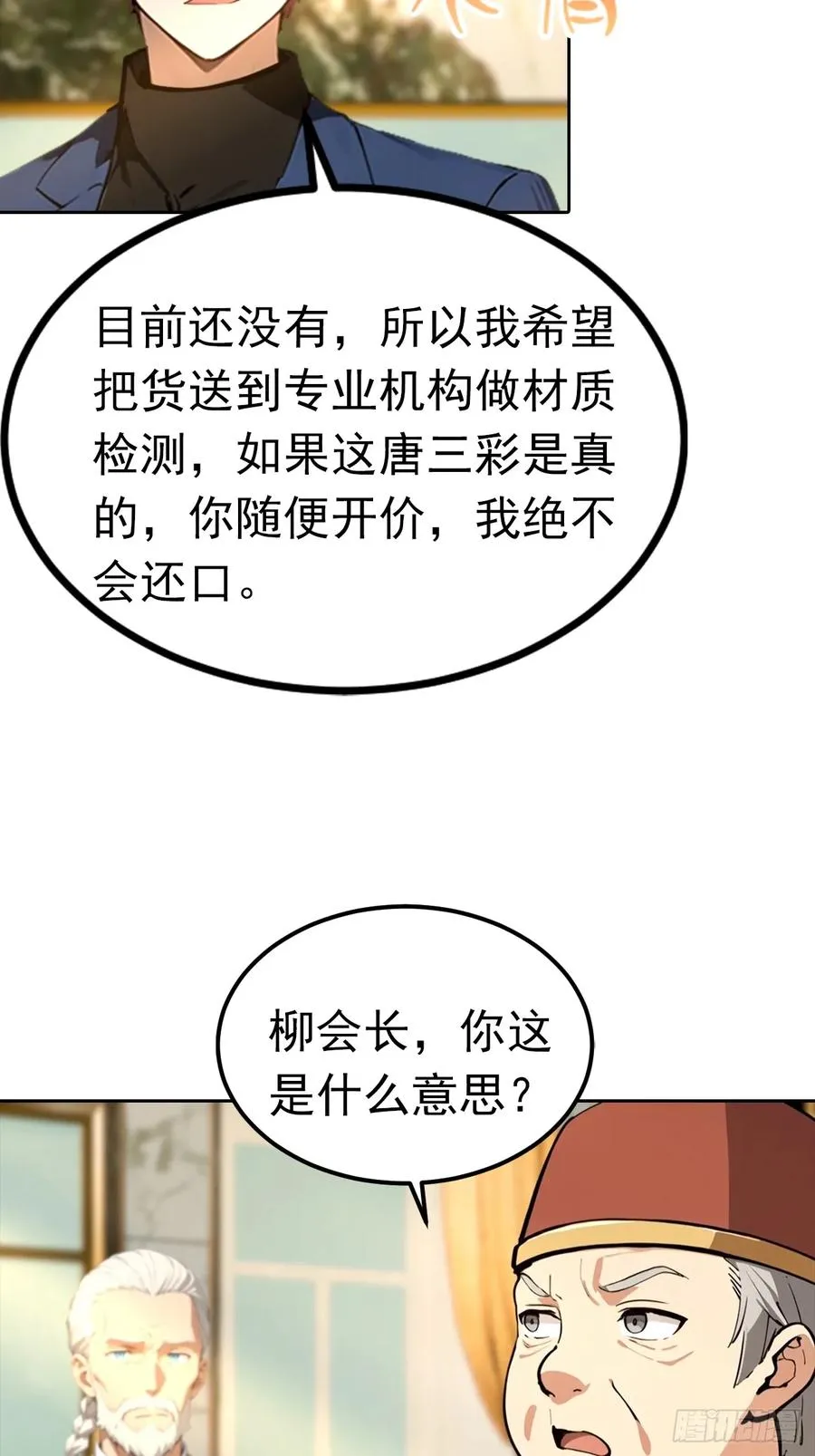 第48话 市值三亿的古玩？3