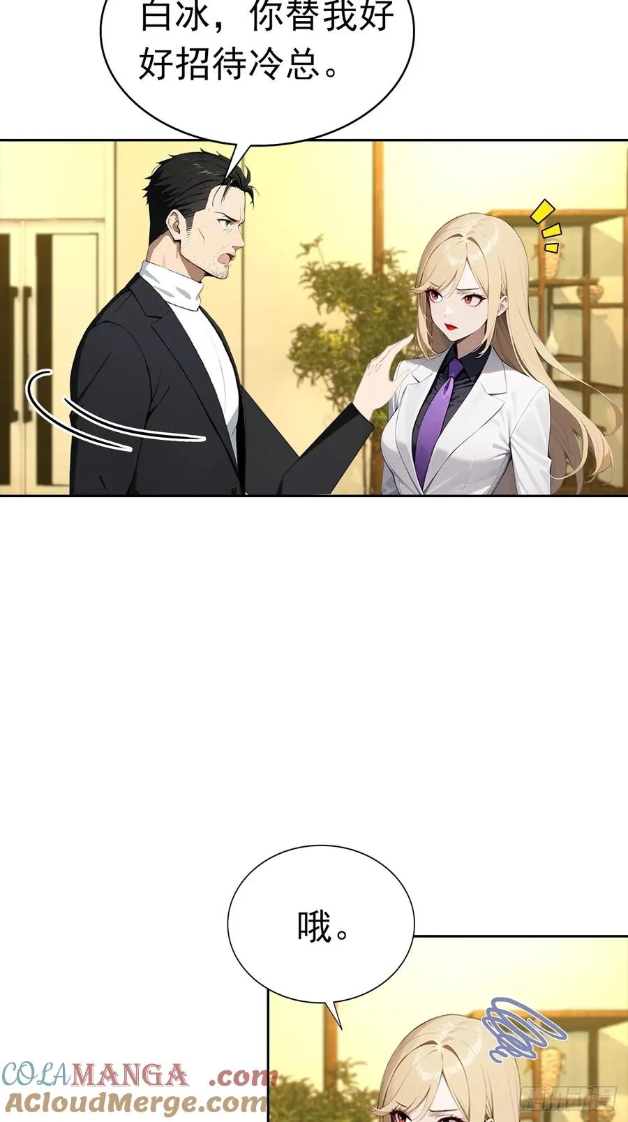 第32话 用钱砸到你躺下12