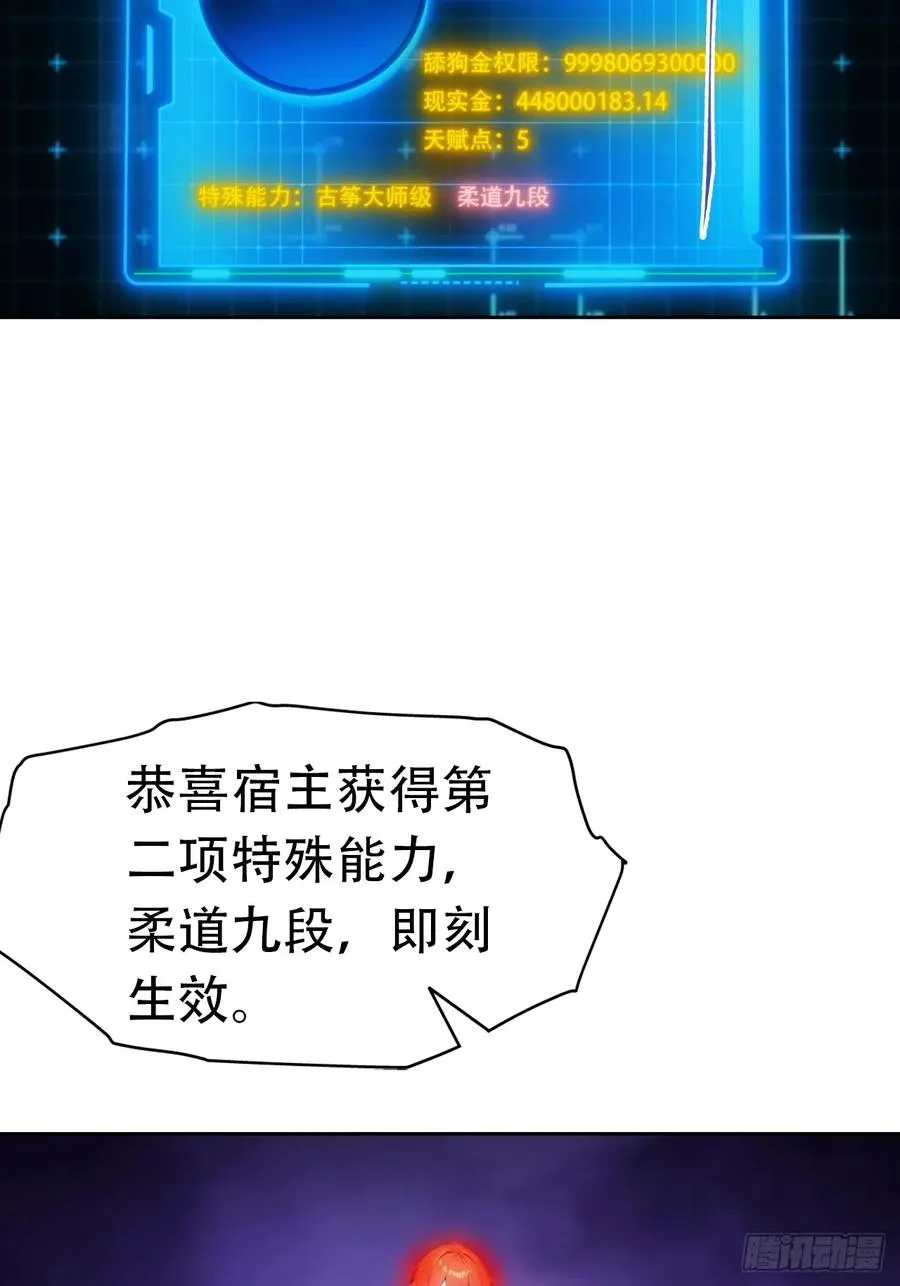 第30话 系统，你别搞我呀41