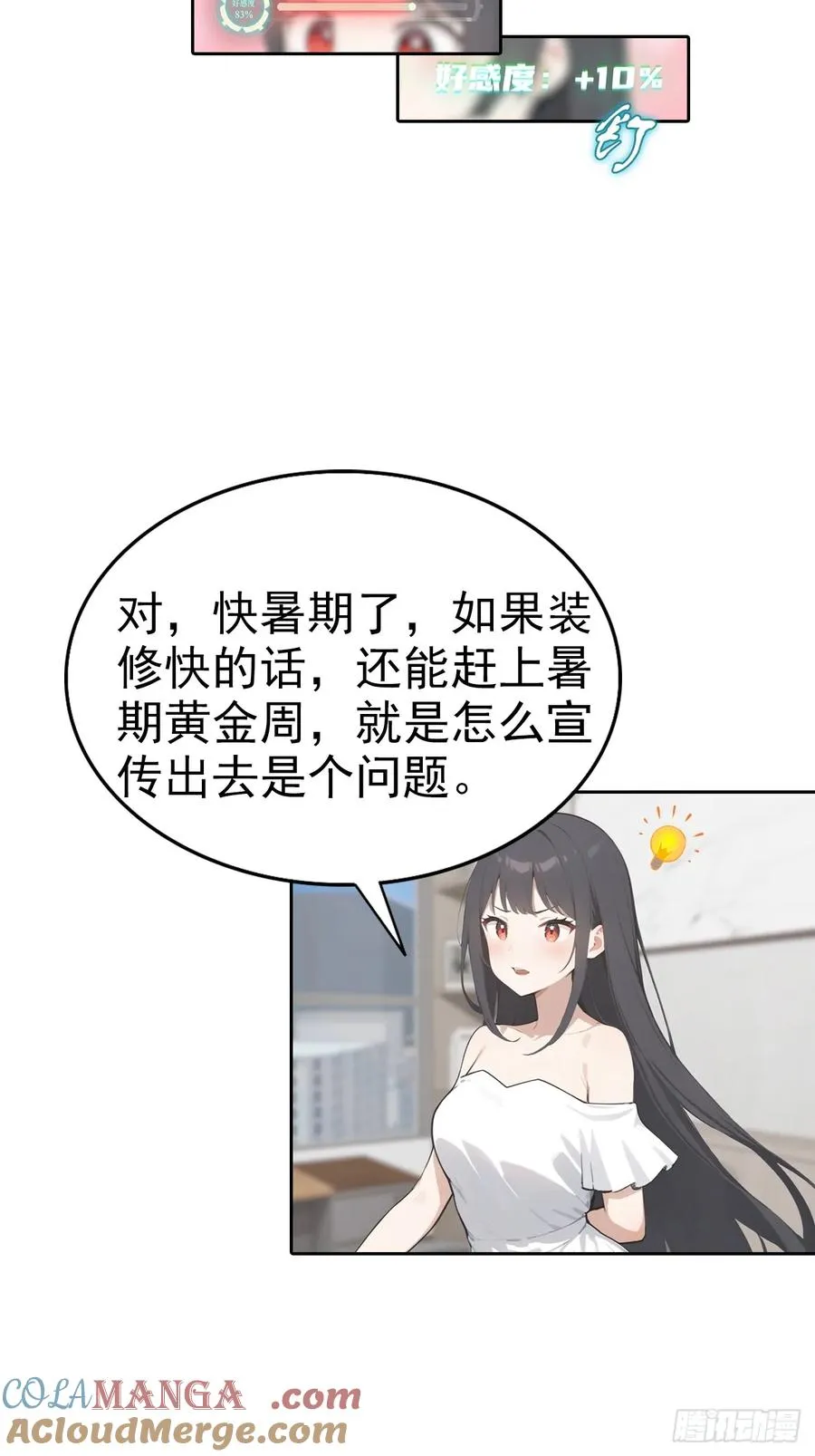 第20话 我和网红不能说的交易27