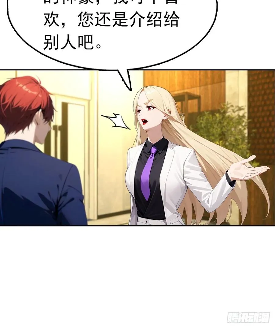第31话 女神都在为我赚钱31