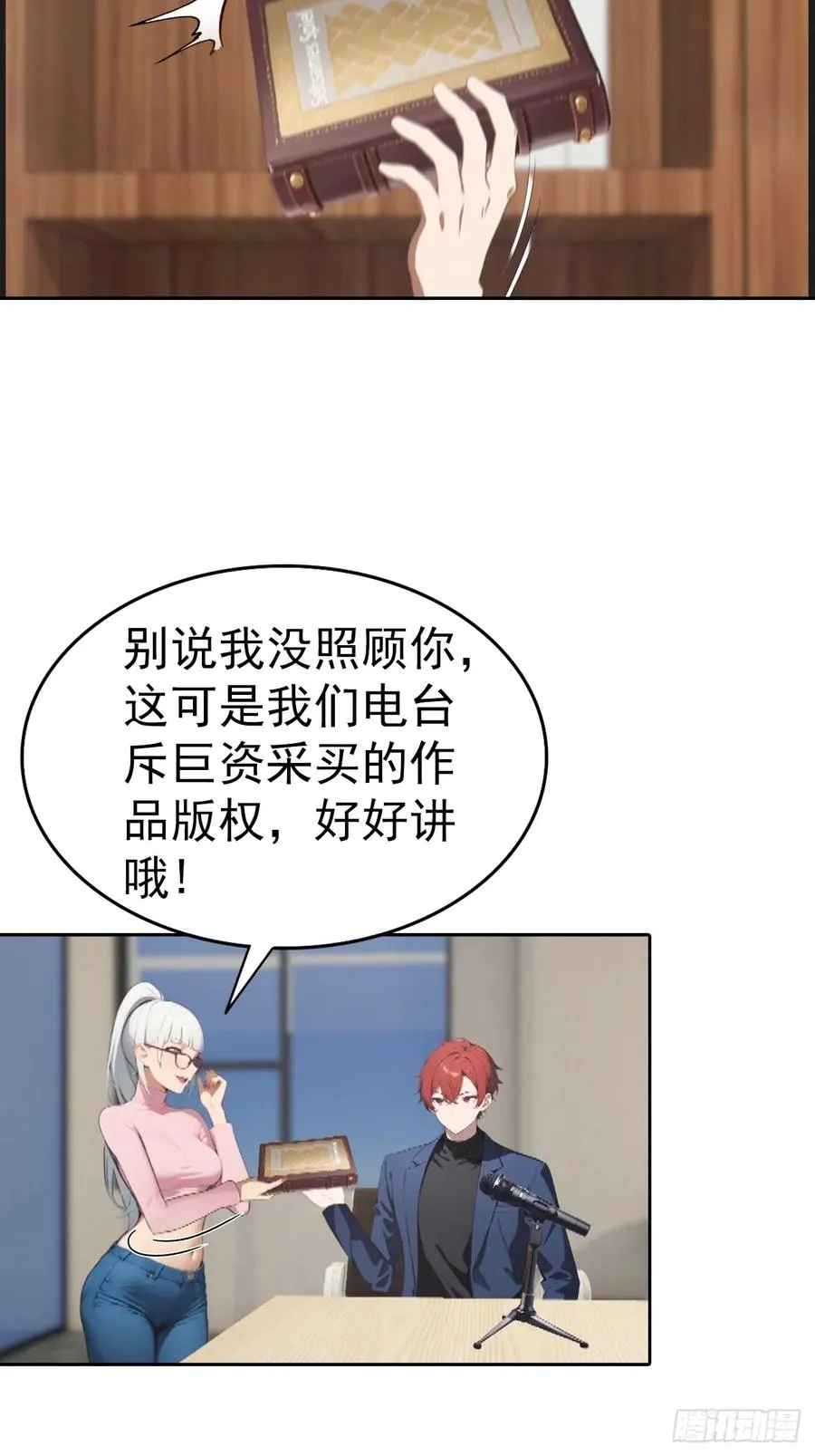 第57话 午夜电台，玩的是心跳27