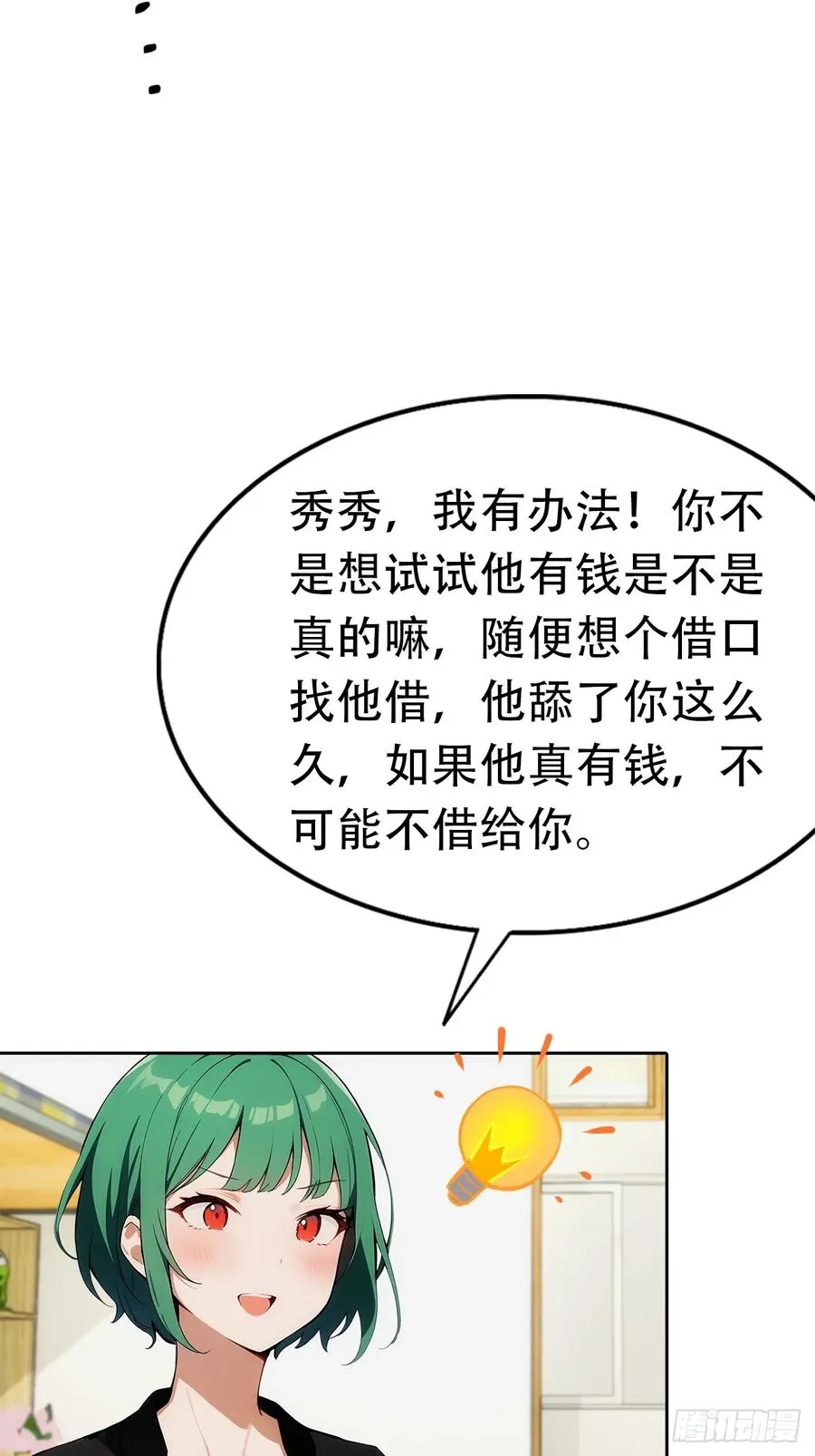 第6话 美女以身相许55