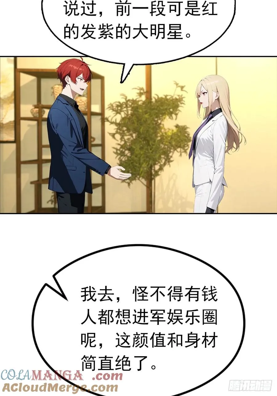 第31话 女神都在为我赚钱27