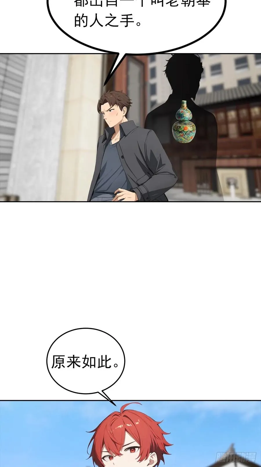 第48话 市值三亿的古玩？23