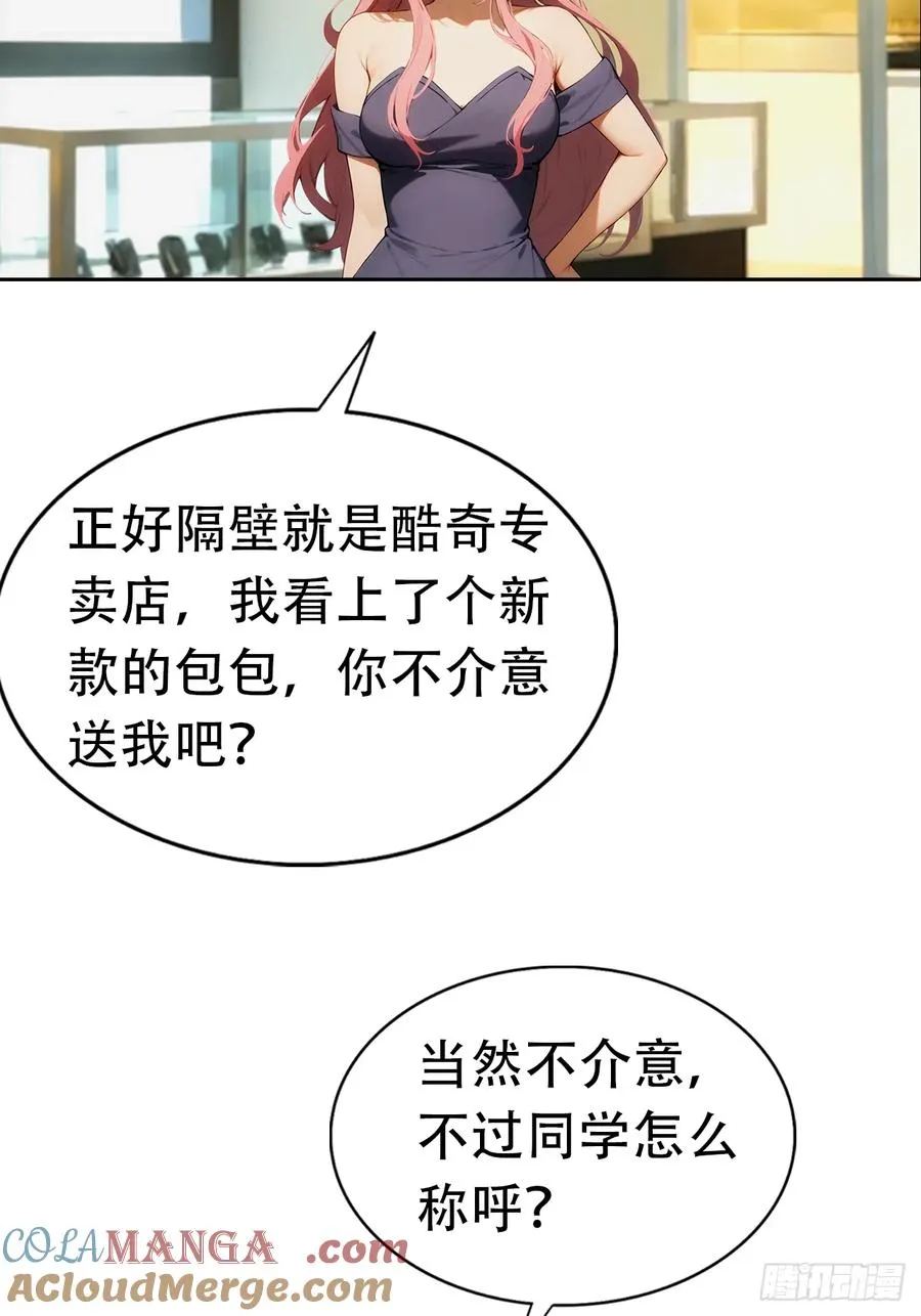 第2话 征服校花，包爽的45