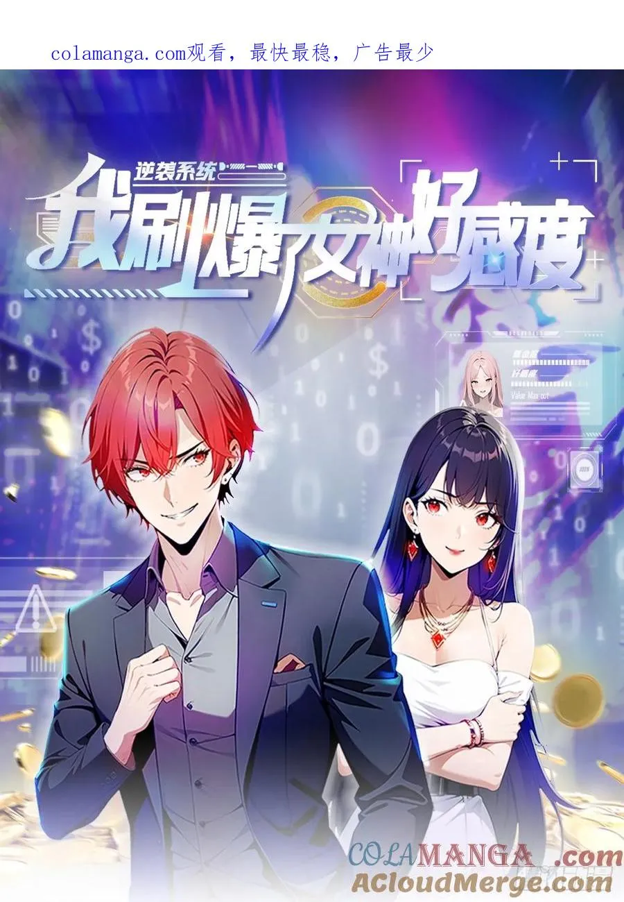 第19话 装X失败，他急了0