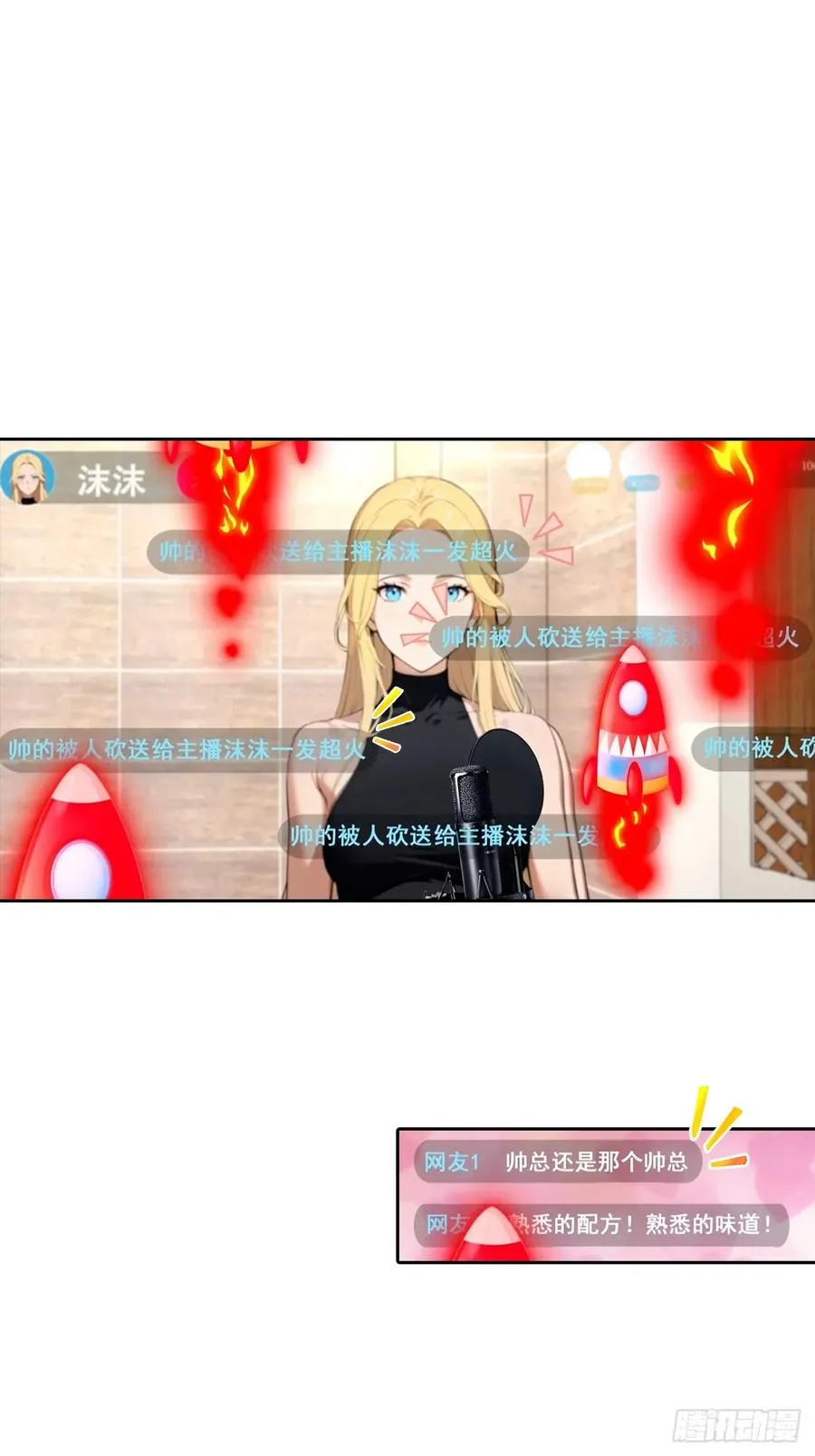 第51话 女主播深夜尖叫连连7