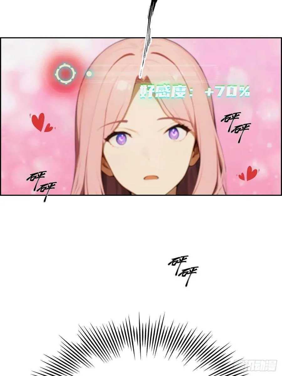 第3话 打脸前女友53