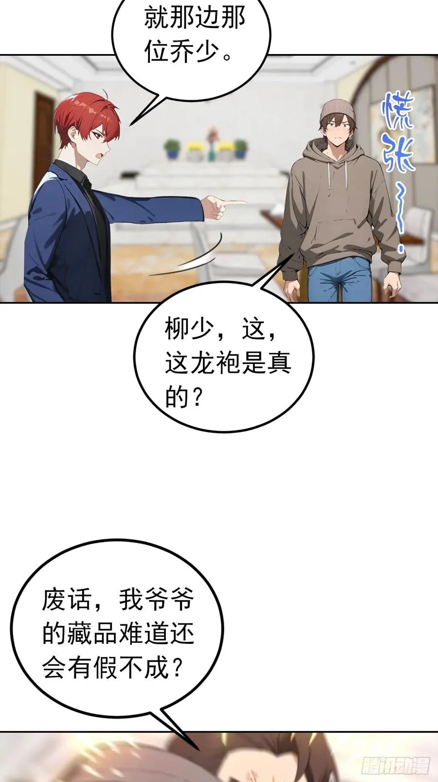 第49话 敢欺负我女人？活腻了31