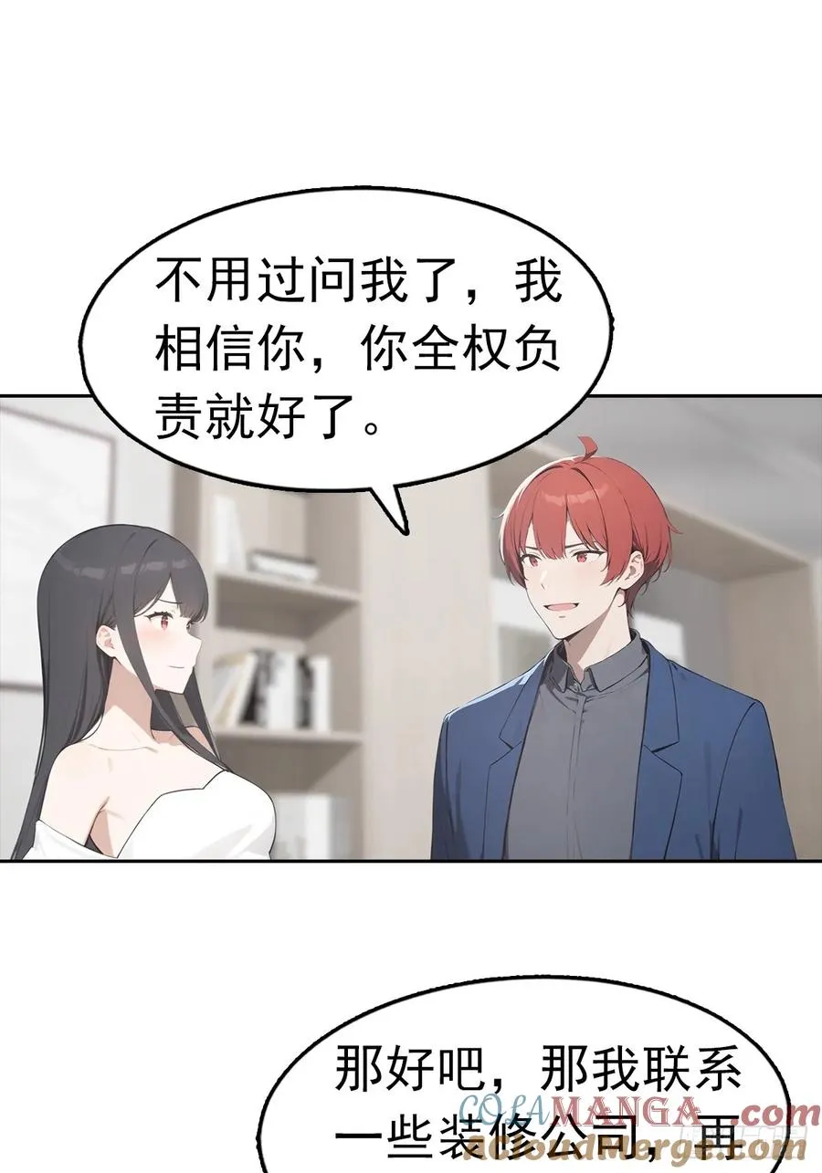 第20话 我和网红不能说的交易18