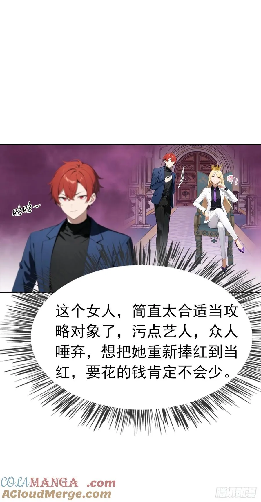 第31话 女神都在为我赚钱48