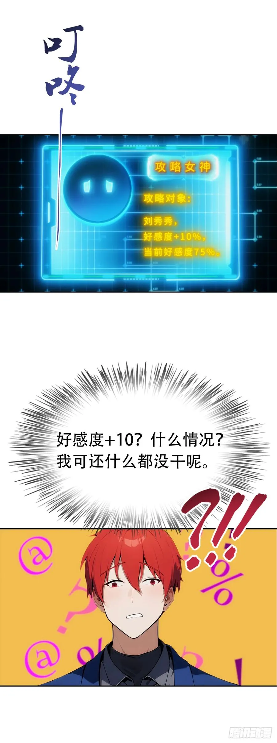 第10话 大美女深夜邀请28