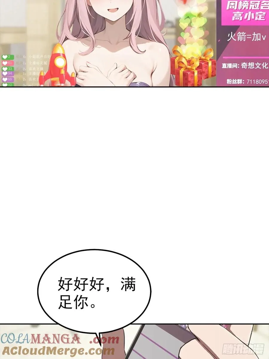 第20话 我和网红不能说的交易36