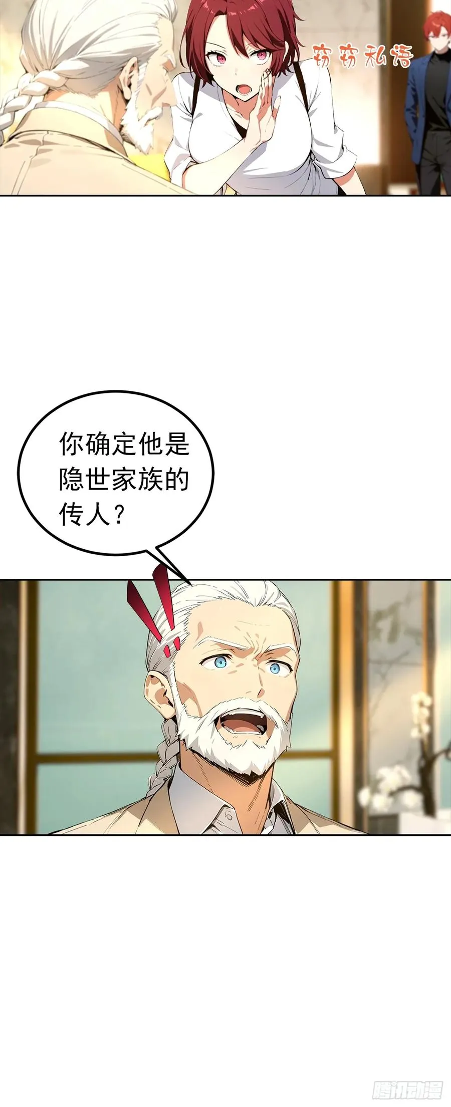 第47话 隐世家族传人19