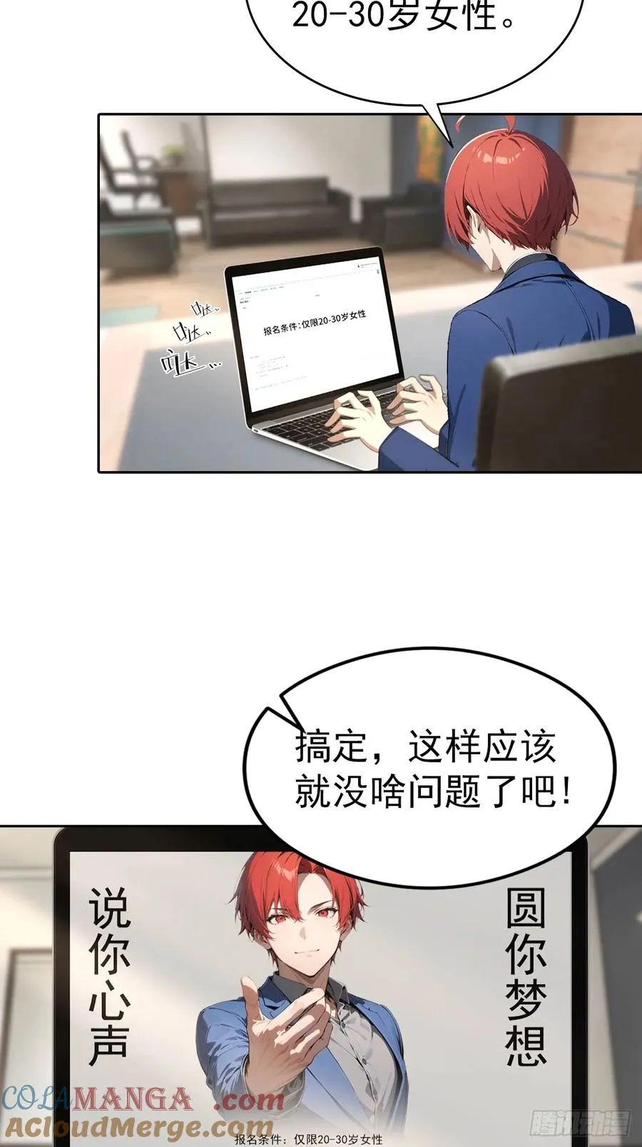 第66话 楚明只给美女三分钟24