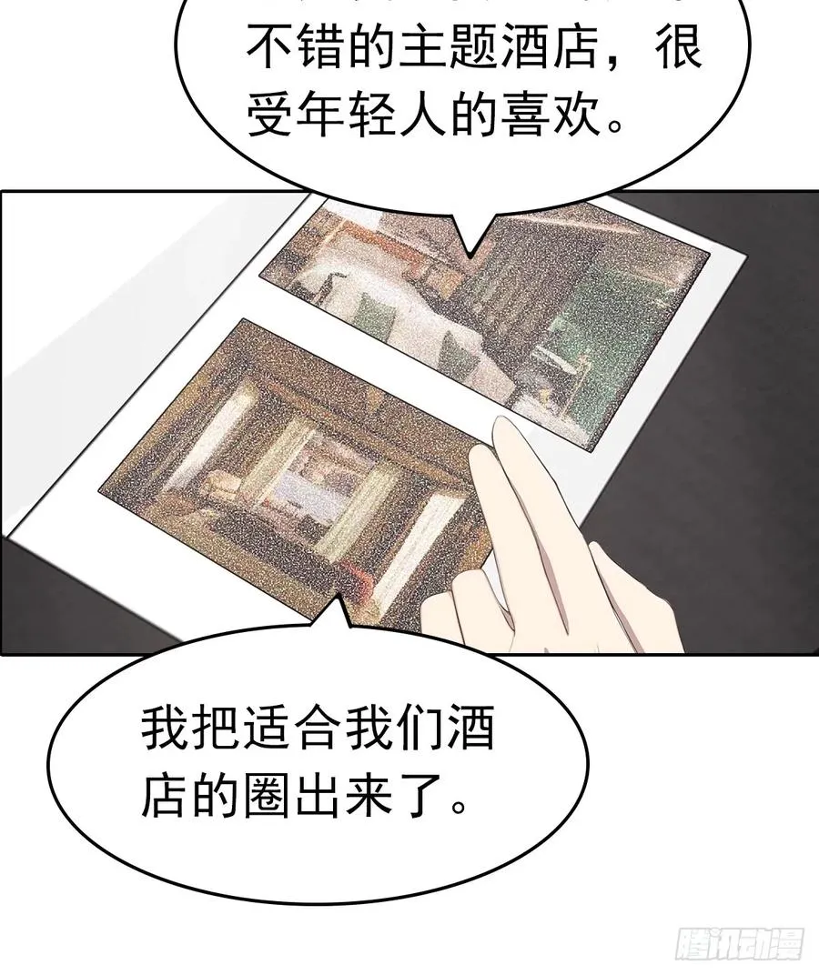 第20话 我和网红不能说的交易17