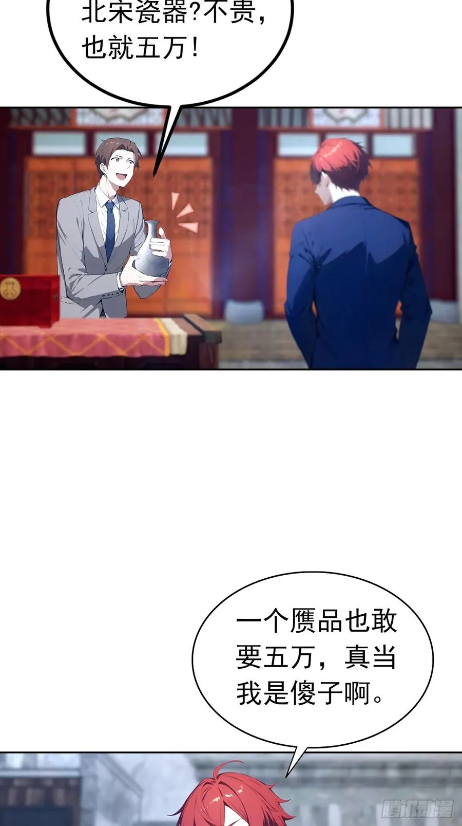 第46话 鬼市捡漏13