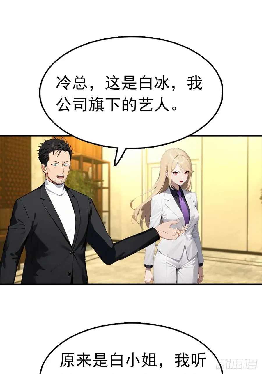 第31话 女神都在为我赚钱26