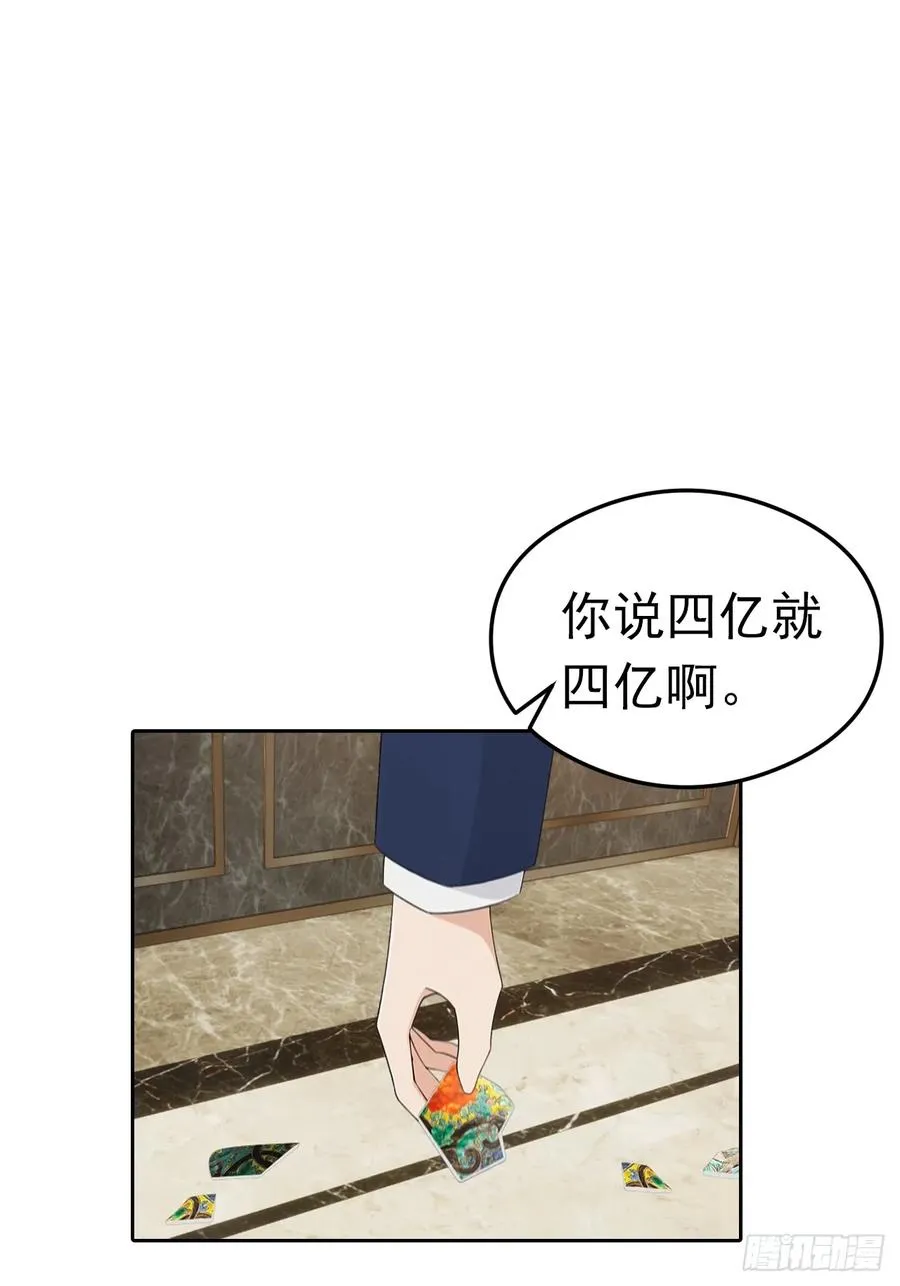 第48话 市值三亿的古玩？9