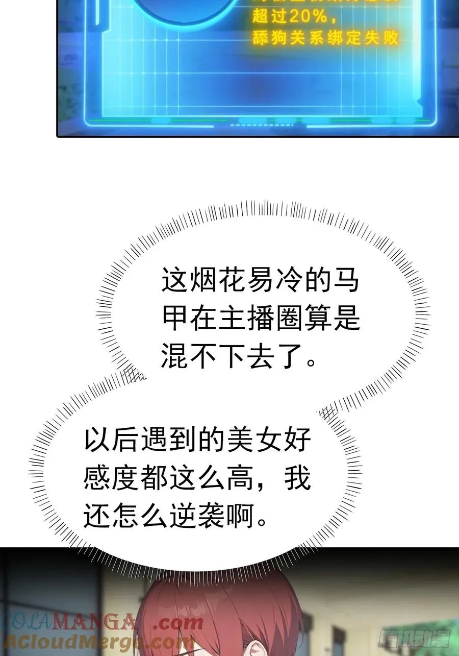 第27话 我是神豪，渣点怎么了30