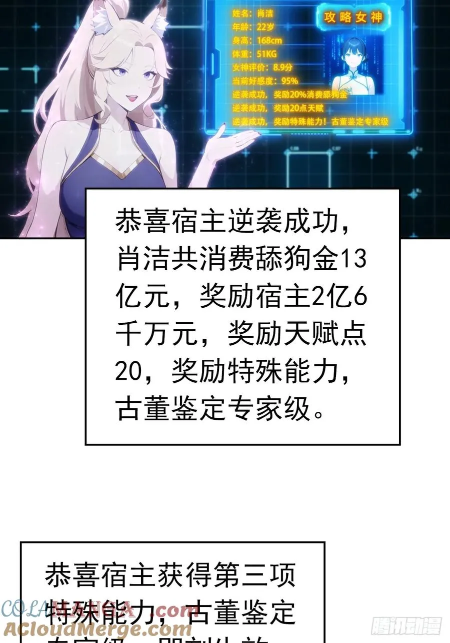 第31话 女神都在为我赚钱12